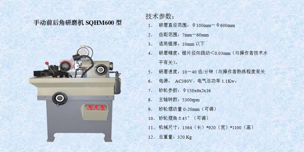 手動前后角磨齒機QHM600